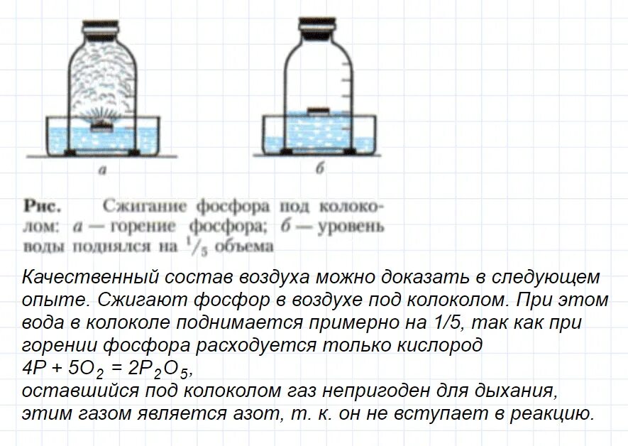 Химические свойства воды 8 класс рудзитис. Химия 8 класс параграф 31 вода раствор. ГАЗЫ В химии 8 класс. 27 Параграф фосфор.