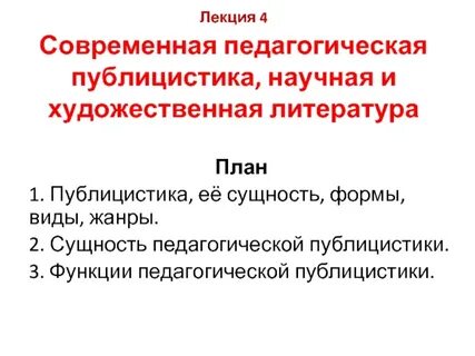 Научная публицистика