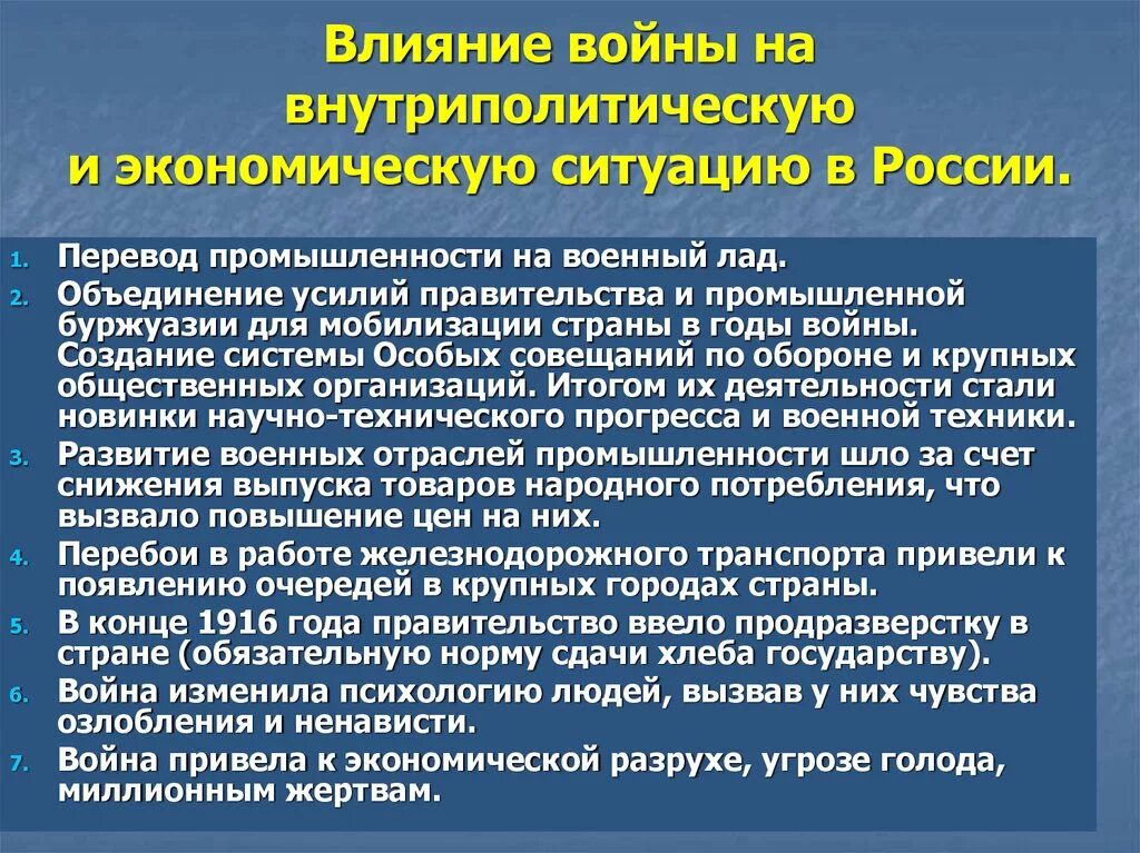 Состояние экономики влияет. Влияние первой мировой войны на экономику России. Влияние войны на российскую экономику. Влияние 1 мировой войны на экономику. Влияние первой мировой войны.