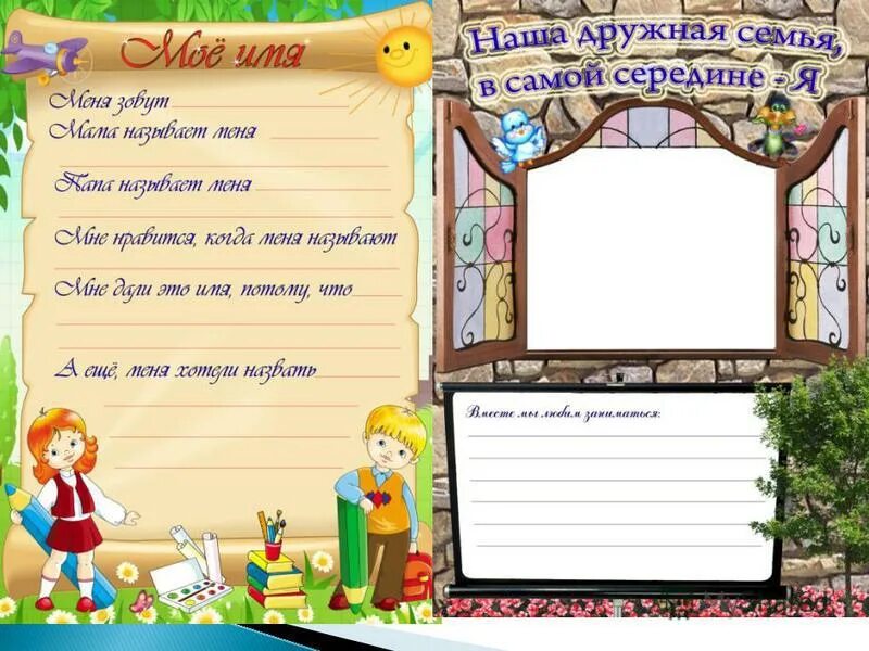 наша дружная семья рабочий лист. пословицы на тему в дружной семье и в холод тепло. родословная схема семьи окружающий мир 2 класс. наша дружная семья окружающий мир. задания на тему семья.