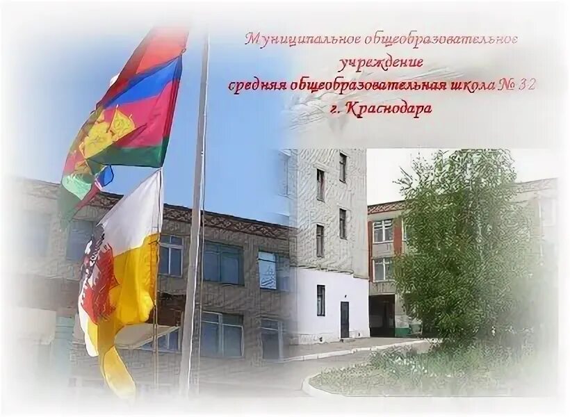 Mbou School № 32 named after F. E. Dzerzhinsky, school, Krasnodar, Tsentralniy C