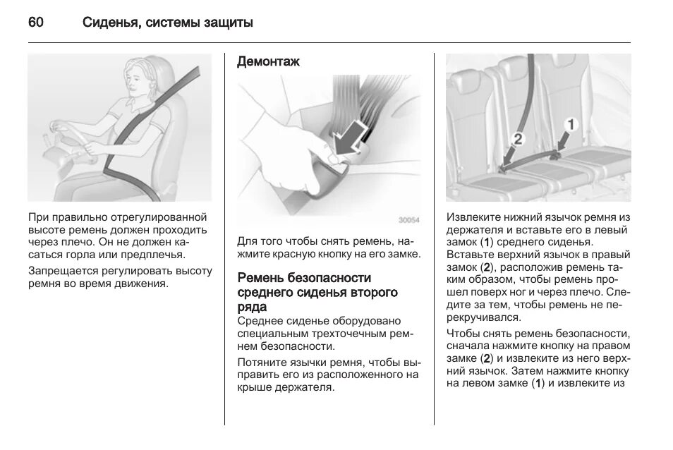 Ремень безопасности регулировка. Регулировка высоты ремня безопасности. Как регулировать высоту ремня безопасности. Регулировка высоты ремень безопасности Opel. Как правильно отрегулировать высоту ремня безопасности.