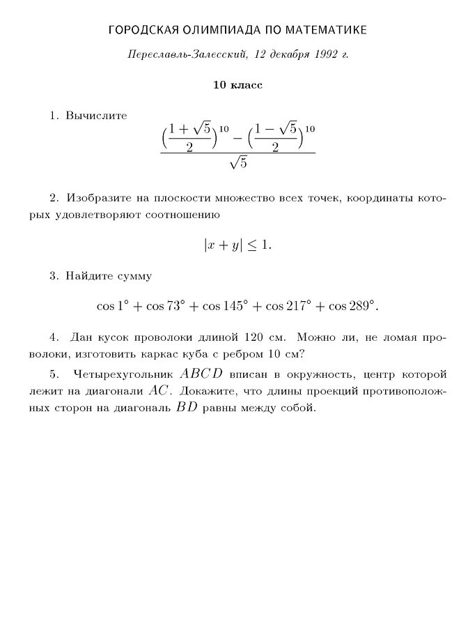 Задания районной олимпиады