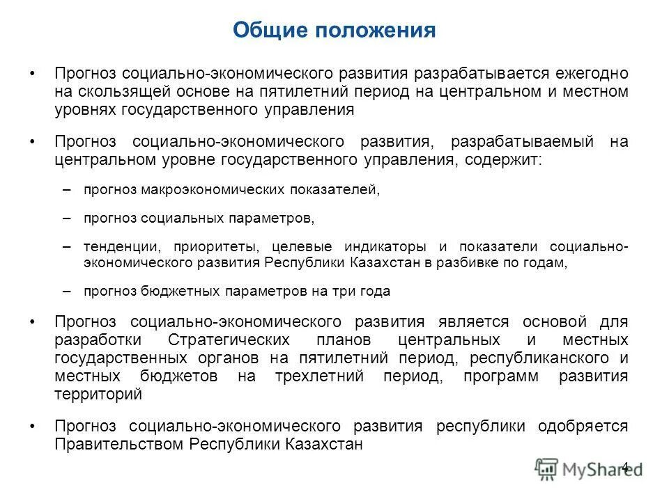 Базовый прогноз развития. Социально-экономическое прогнозирование. Прогнозы социально экономического развития разрабатываются. Социальная прогностика предсказания. Прогнозы социально экономического развития разрабатываются.