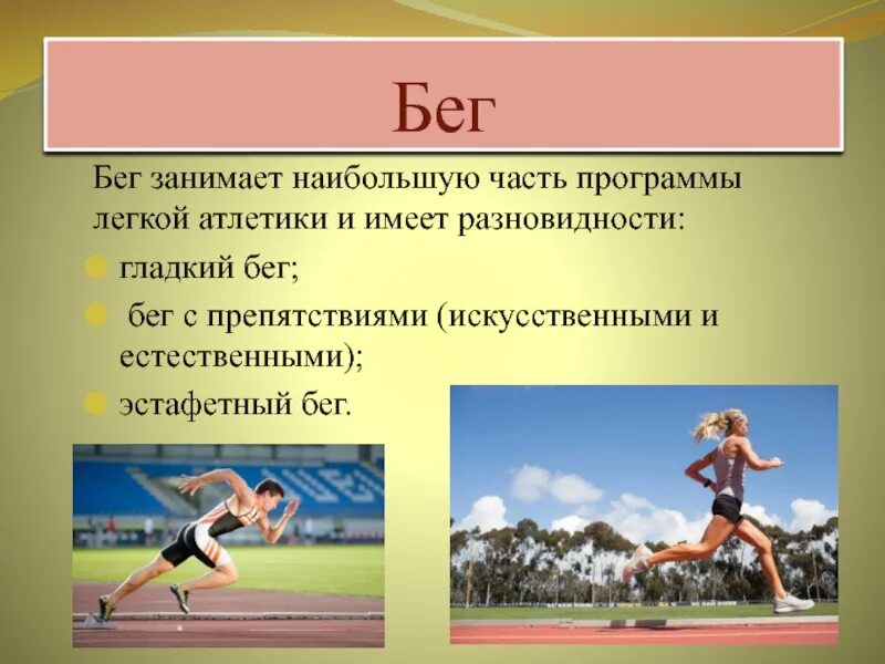 Атлетика бывает легкое бывает. Развитие легкой атлетики. Рассказ о легкой атлетике. История возникновения легкой атлетики. Виды легкой атлетики.