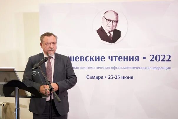 Офтальмологическая конференция. Ерошевский краткая биография. Ерошевские чтения. Невские горизонты. Алексинские чтения 2022.