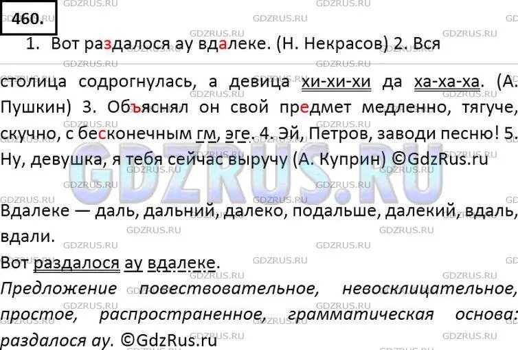 Гдз по русскому языку 7 класс ладыженская номер 460. Русский язык 7 класс ладыженская 460. Гдз ладыженская 7 класс русский. 460. Русский язык 7 класс номер 460. Русский язык 7 класс упражнение 460