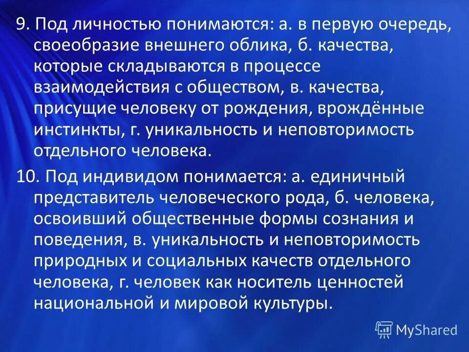 Личность как субъект общественных отношений. Человек как субъект социальных. Человек как субъект социальных. Человек как субъект общественных отношений. Субъект культуры человек культуры.