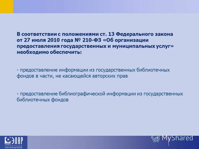 Общий порядок предоставления государственных и муниципальных услуг. Какая информация предоставляется бесплатно. Предоставления информации об учреждении. Размещение информации на сайте. Сведения об образовательной организации.