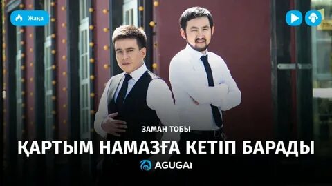 Мен кетіп барам