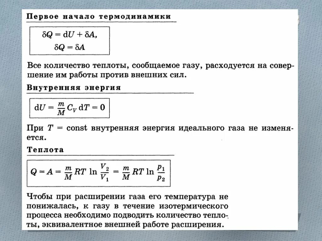 Количество теплоты газа. Количество теплоты переданное газу. Как найти количество теплоты переданное газу. Как найти количество теплоты сообщенное газу.