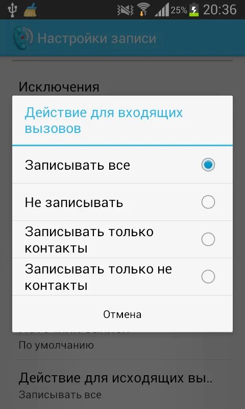 Как записать на андроид сообщение. Программы записи телефонных. программа для записи телефонных разговоров на андроид. лучшее приложение для записи телефонных разговоров андроид. приложение для записи звонков на андроид.