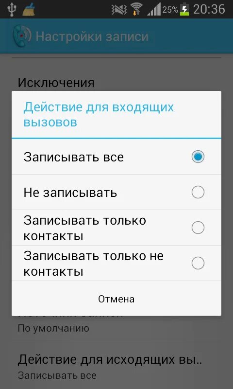 Программы записи телефонных. Программа для записи телефонных разговоров на андроид. Лучшее приложение для записи телефонных разговоров на андроид. Как записать контакты. Установить программу записи разговора