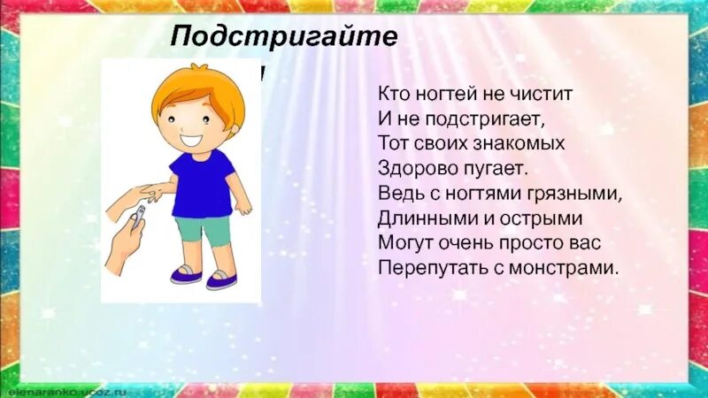 Остричь как пишется. Уважаемые родители подстригите детям ногти. Консультация для родителей стрижем ногти. Памятка для детей подстригание ногтей. Подстригать ногти объявление для родителей.