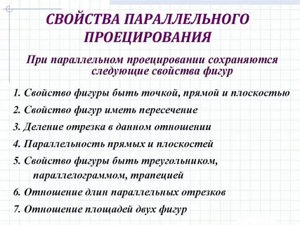 Свойства фигур на плоскости