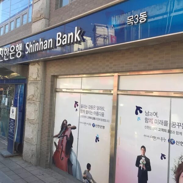 One Shinhan Bank.