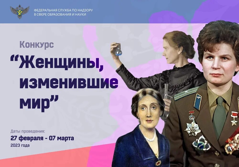 Форум женщины меняющие мир. Женщины изменившие ход истории. образование женщин в россии. женщины в образовании, которые меняют мир. женщины в образовании которые изменили мир.
