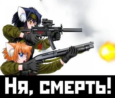 Контра ня