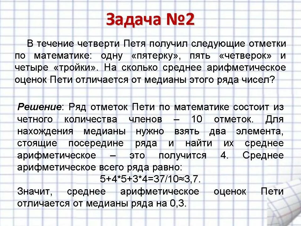 Расчет оценок сезонной компоненты в мультипликативной модели. Найдите все средние характеристики полученного ряда отметок. Точечные и интервальные оценки выборочных данных. Найдите все средние характеристики полученного ряда отметок. Медиана ряда.
