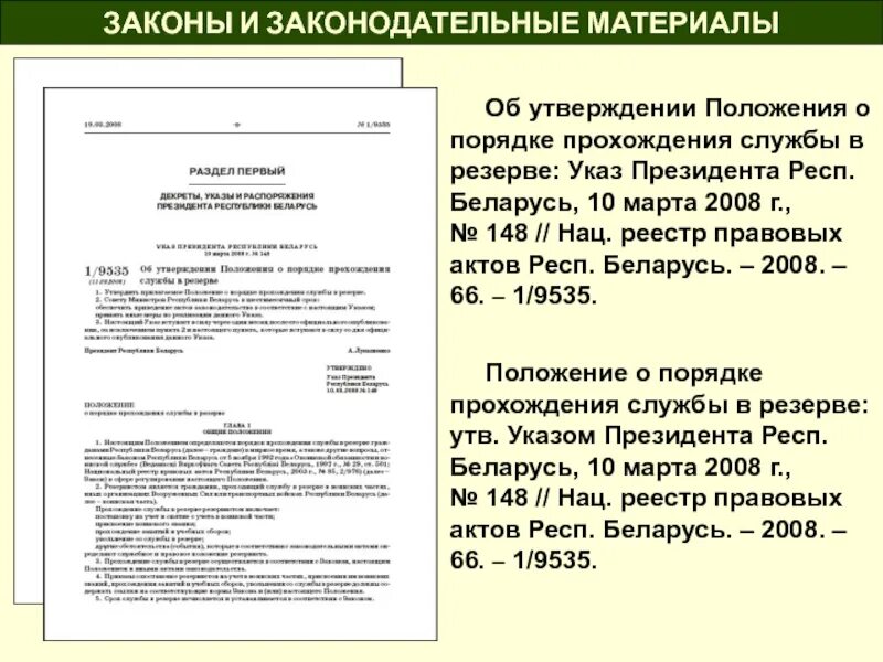 Приказ 50 рф. Положение утверждено. Библиографическое описание указа президента. Указы президента в библиографическом списке. Законодательные материалы это.