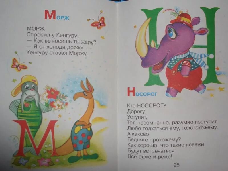 Заходер буква ю. Мохнатая азбука борис заходер. борис заходер живая азбука. лохматая азбука бориса заходера. мохнатая азбука заходер борис владимирович.
