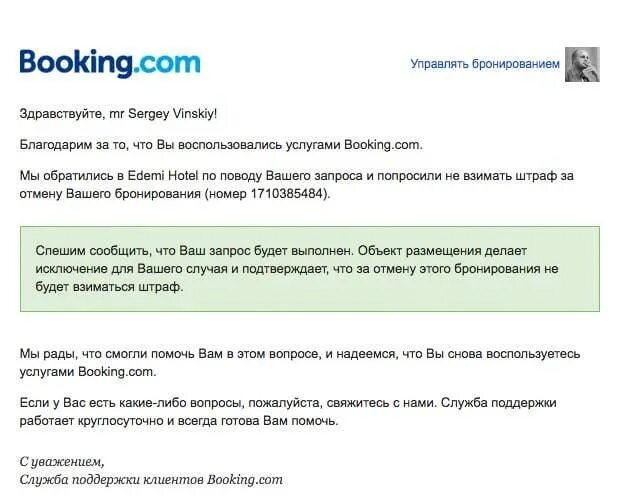 Можно ли отменить бронирование