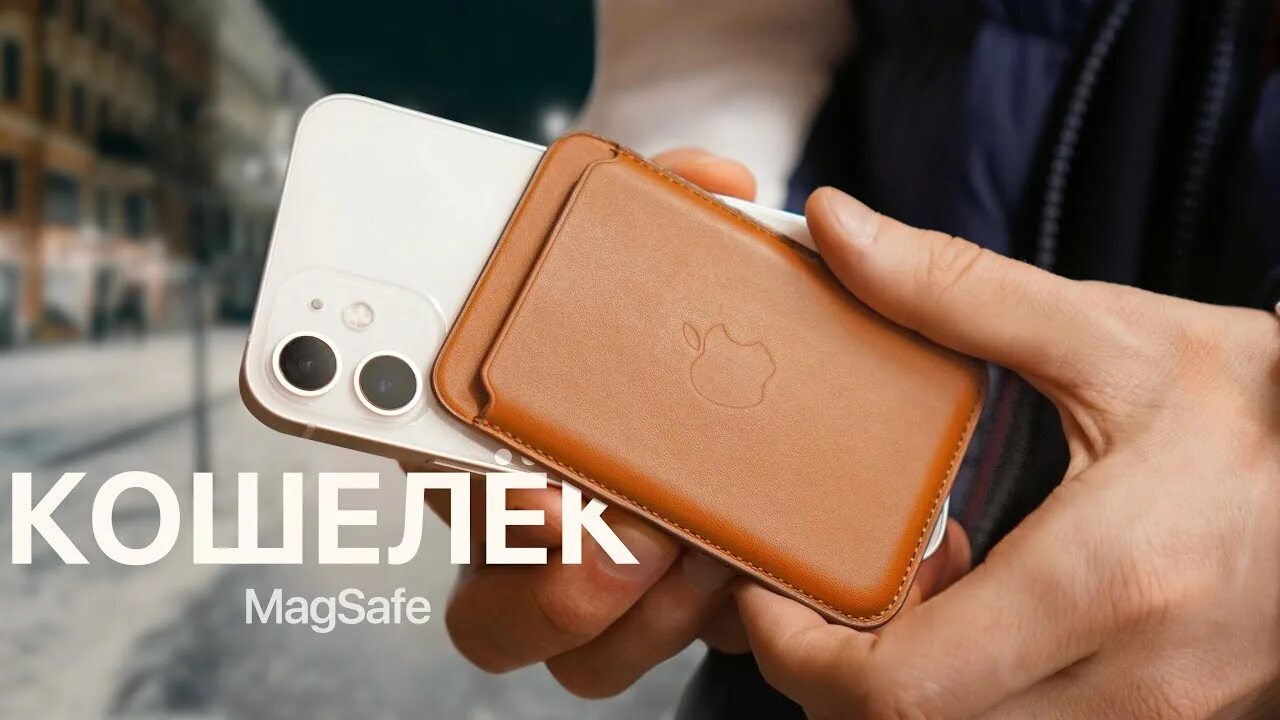 Iphone apple wallet. Чехол-бумажник MAGSAFE для iphone 12. Чехол Apple Leather Wallet MAGSAFE. Чехол кошелек для iphone 12 MAGSAFE. Кожаный чехол-бумажник MAGSAFE для iphone.