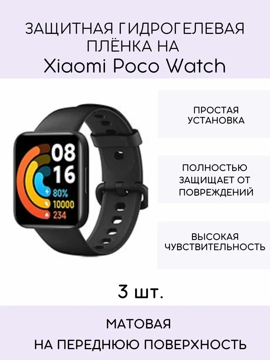 Приложение poco watch. Poco часы оповещения. Защитная пленка на смарт часы poco watch. Xiaomi poco watch интернет часы. Как установить часы poco