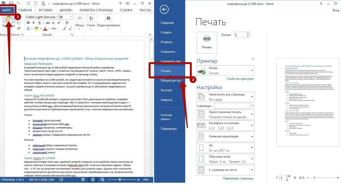 Как напечатать 3х4. Настраиваемая печать word. несколько страниц в ворде. печать вордовского документа. как напечатать две страницы на одном листе в ворде.