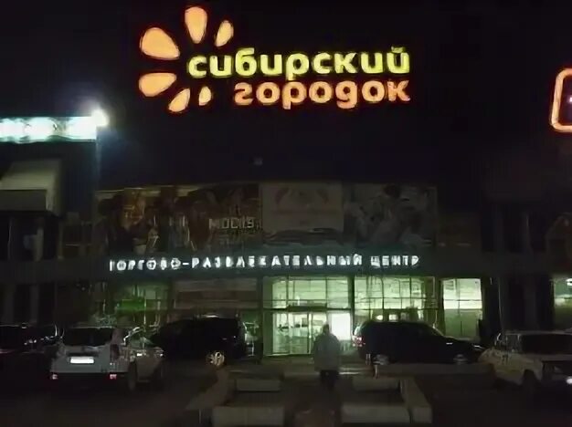 Тц сибирский городок мариинск. Тц сибирский городок мариинск. Палата анжеро судженск 2 этаж. Тц сибирский городок красноярск. Сибирский городок анжеро судженск.