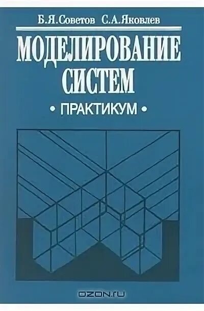 Учебник моделирование систем. Математическое моделирование учебник черный.