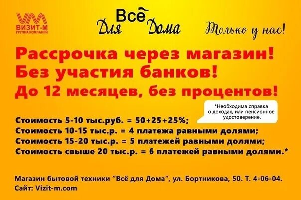 Рассрочка от магазина без участия. Мебель в рассрочку. Магазины в рассрочку без банка. Где дают рассрочку без участия банка. Рассрочка от магазина без участия банка.