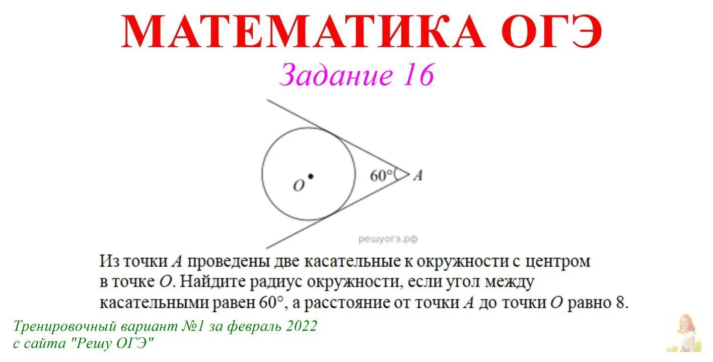 Прототипы 16 огэ. Задание 16 ОГЭ математика. ОГЭ 16 задание математика окружность. Вся теория для задания 16 ОГЭ. ОГЭ математика 2022 Дата.