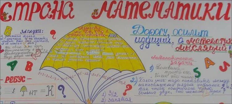 Газета 6 класс. Плакат на день математики. рисунки для математической газеты. газета на неделю математики. газета на день математики.