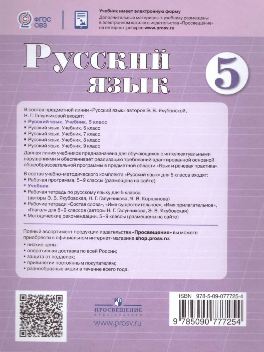 Русский язык учебник 6 класса якубовская. Учебник Галунчикова Якубовская русский язык. Русский язык 5 класс Якубовская Галунчикова. Русский язык 5 класс Якубовская Галунчикова учебник. Русский язык 5 класс 8 вид.