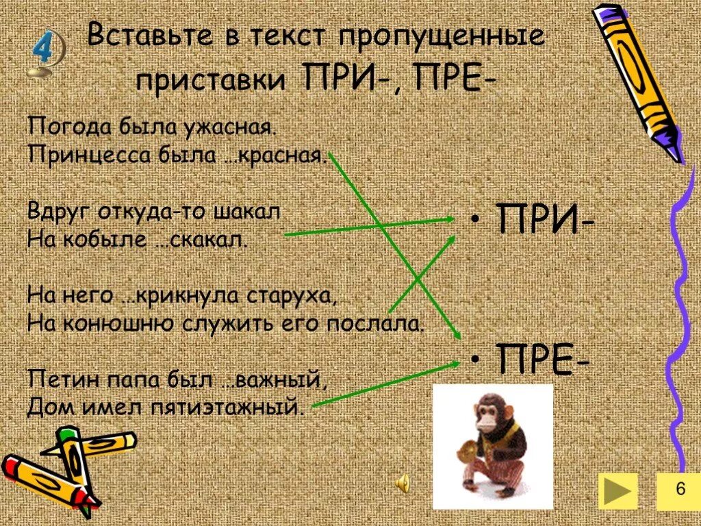 Пре при 6 класс презентация. Текст с приставками пре и при. Презентация гласные в приставках пре и при. Приставки пре при презентация 6 класс.