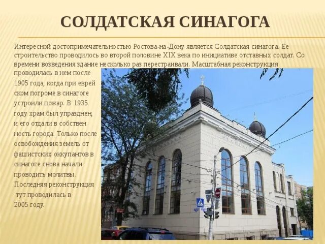 Сообщение о синагоге в россии большая хоральная синагога. Сообщение о любой синагоге. Синагоги россии доклад. Священные сооружения иудаизма синагога. Сообщение о любой синагоге.