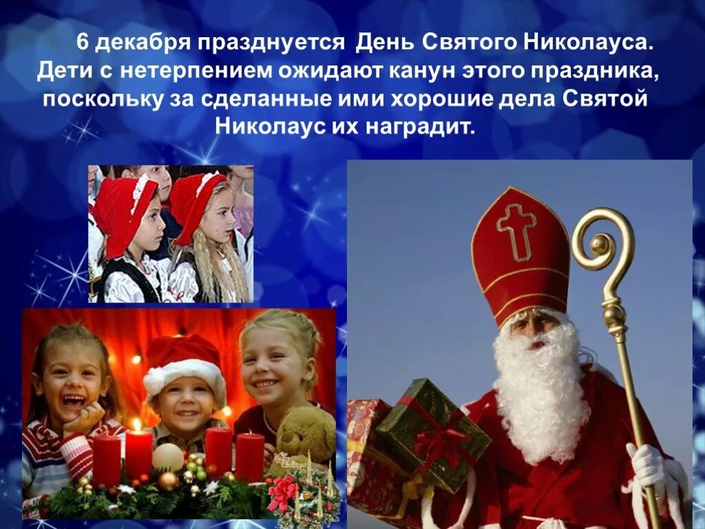 Какой праздник отмечается в декабре. 6 декабря праздник. николаус в германии на рождество. день святого николауса в германии презентация. символы рождества в германии.