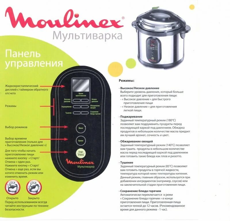 Мультиварка moulinex r08 a инструкция. Мультиварка moulinex mk 300e30. Инструкция скороварки мулинекс. Книга рецептов для мультиварки мулинекс. Мулинекс ce501132.