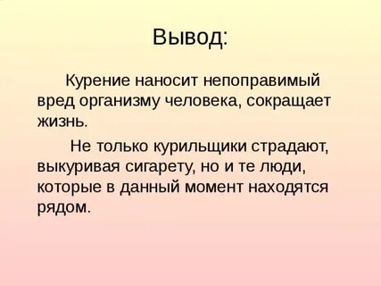 Краткий вывод
