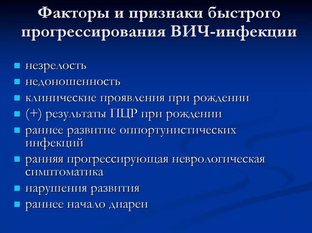 Факторы вич инфекцией. Клинические проявления ВИЧ-инфекции. Клинические симптомы ВИЧ инфекции. Прогрессирование ВИЧ инфекции. Прогрессирование ВИЧ инфекции симптомы.