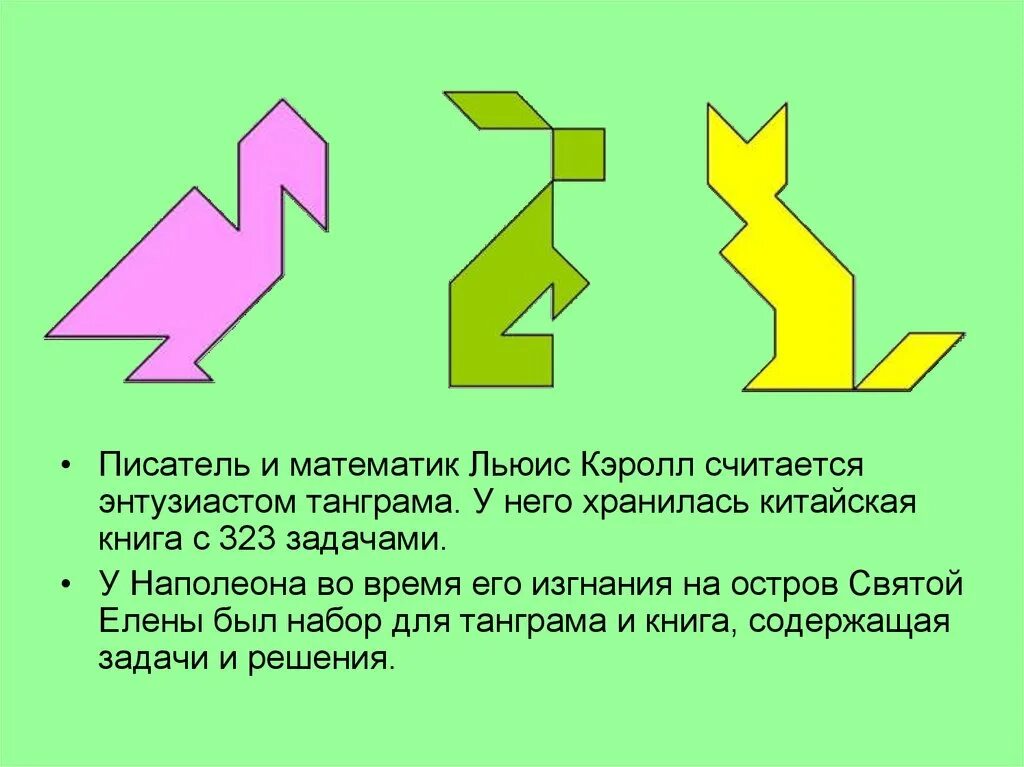 Танграм цели и задачи. Танграм. фигуры танграма. танграм задания. фигуры танграма для детей.
