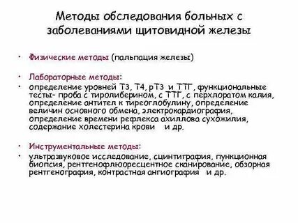 Щитовидная железа обследование