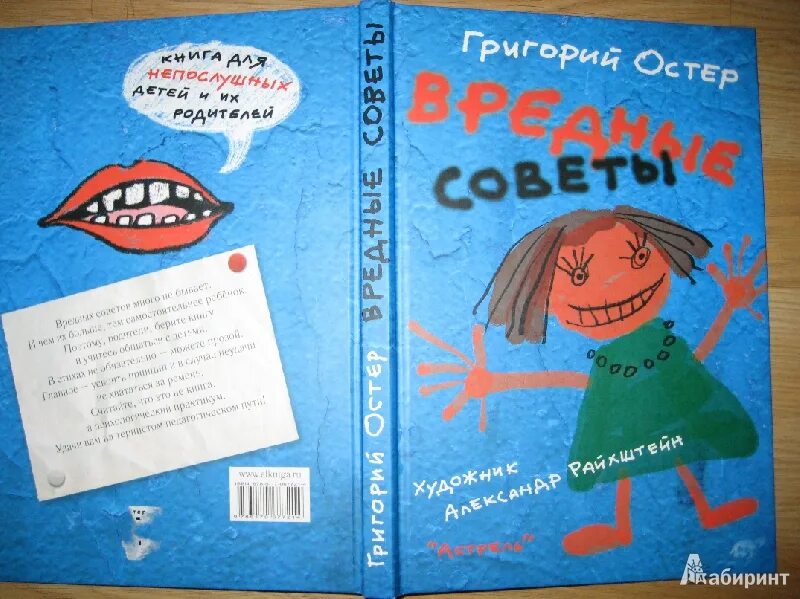 Вредные советы. Остер вредные советы. Вредные советы книга. Произведения остера 2 класс