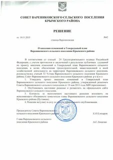 Список сельских поселений крыма