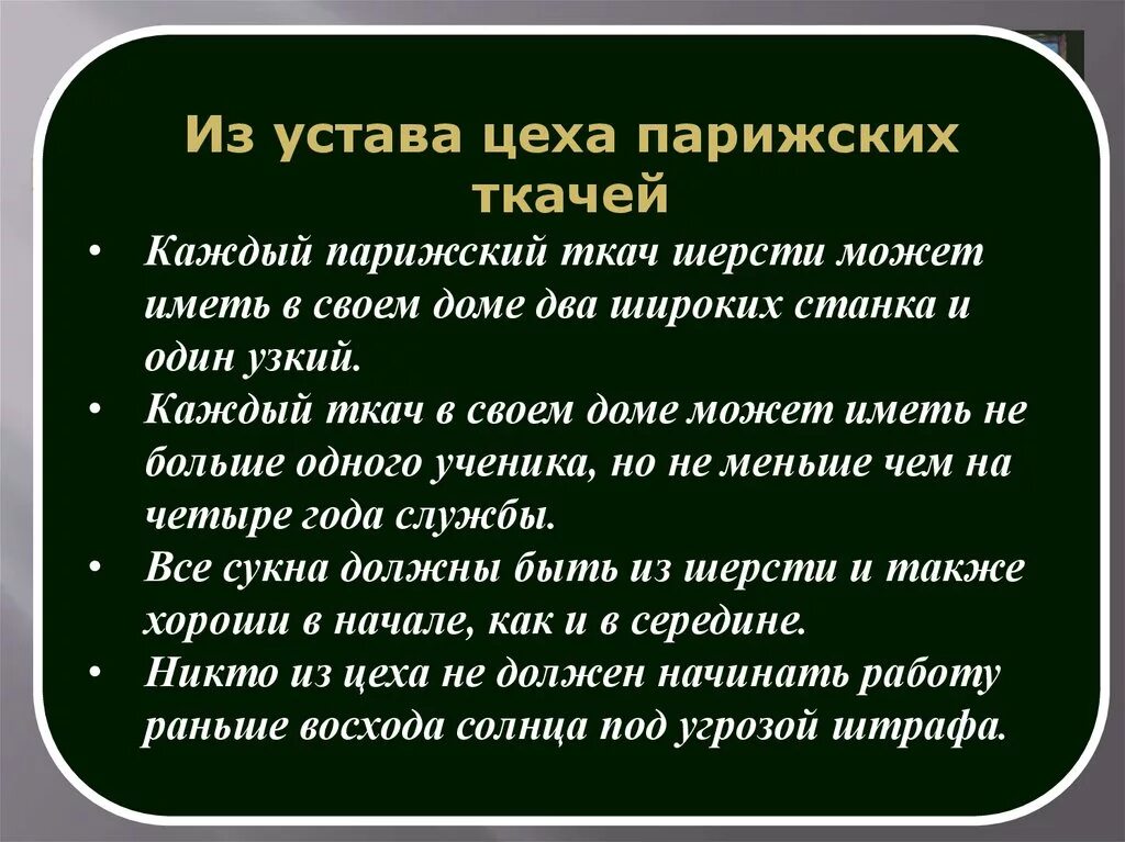 Устал рассказ. Устав цеха. Устав цеха в средневековье. Цеховой устав. Цеховой устав в средневековье.