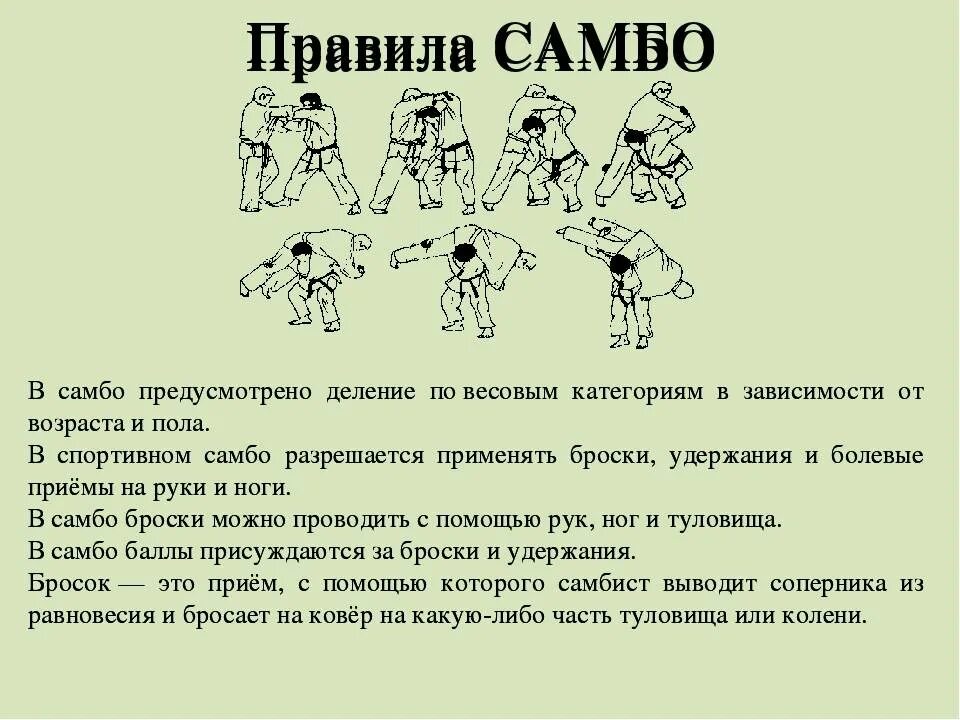 Самбо приемы для начинающих. Самбо приемы. правила самбо. базовые приемы самбо. самбо приемы борьбы.