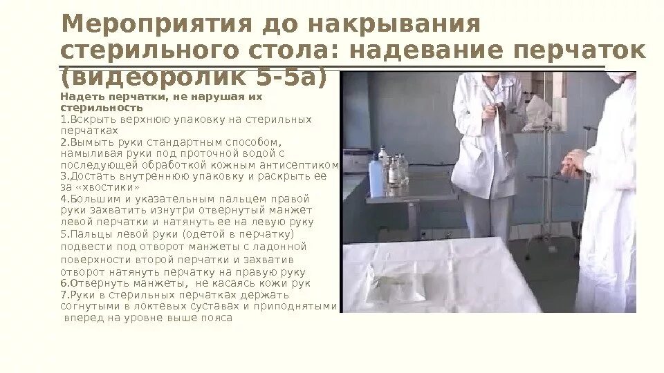 Медсестра перевязочного кабинета соблюдая все правила стерильности. Правила работы в операционной. Подготовка к работе перевязочного кабинета. Медсестра перевязочного кабинета соблюдая все правила стерильности. Накрытие стерильного стола алгоритм в процедурном.
