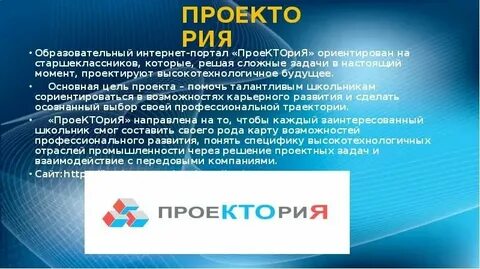 Проектория график уроков