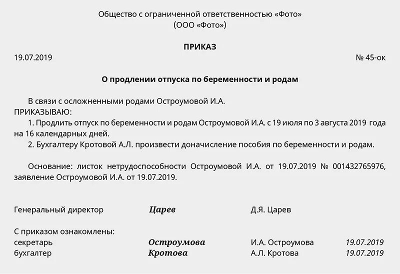 Приказ по беременности и родам в 1с. Приказ о продлении отпуска по беременности и родам. Приказ о выплате пособия по беременности и родам. Приказ о продлении больничного листа по беременности и родам. Заявление на продление больничного по беременности.